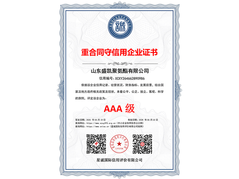 重合同守信用企业证书