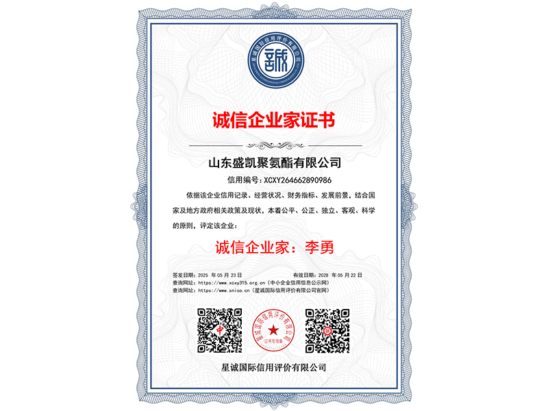 诚信企业家证书